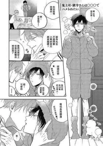 [Arata Licca] Oni Joushi Gokudera-san wa Abakaretai. | 魔鬼上司·狱寺先生想暴露 Ch. 7-12+加笔+13 [Chinese] [Digital]