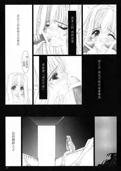 (C61) [Shoujo Kousaku (eltole)] el #2 [Chinese] [牛肝菌汉化]