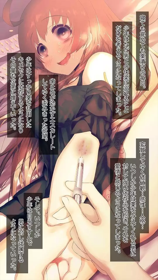 Mesu-ka Chuudoku ~Osananajimi ni Kusuri o Ataerare Midara na Mesu ni Ochiteyuku Shounen~