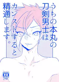 [Scanty (Majime)] 膝髭再録 (Touken Ranbu) [Digital]