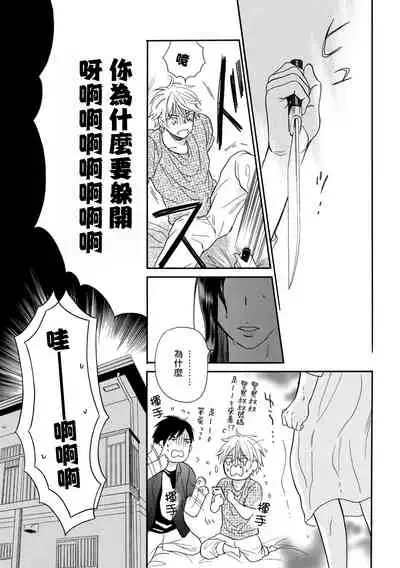 Wakatte Kudasai | 请你明白 Ch. 1-4