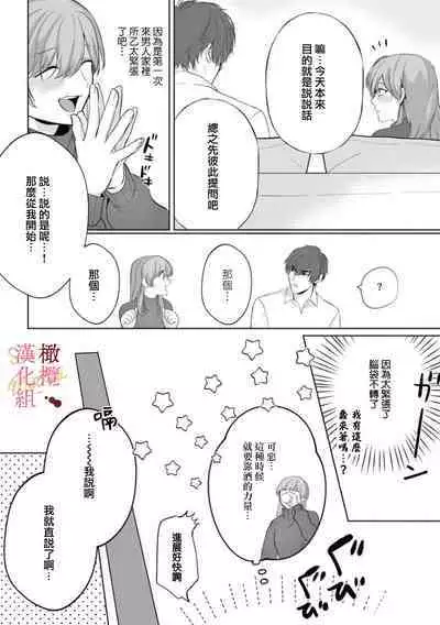 [Tsubuan Daifuku]Dekiai Sex Method Elite Kare wa Amasugi Seijuu, Tokidoki Uzai~01-03｜溺爱性交方法～精英的他是宠人的性兽、心跳不已好烦恼~01-03[中文] [橄榄汉化组]