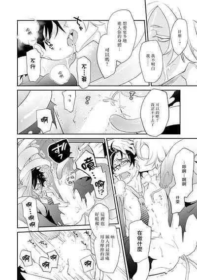 Sensei to Joshu no Renai Do Sukutei! | 教授与助手的恋爱度测定！ 1-7