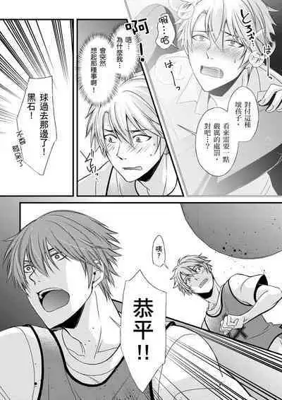 [Inainaka] Shihai sareru no ga Ore no Sei ~Iki kuruu you ni Shitsukerateta Karada~ | 調教遠比想像中更舒服～在他們的調教之下身體止不住高潮～ Ch. 1-11 [Chinese] [Decensored] [Digital]