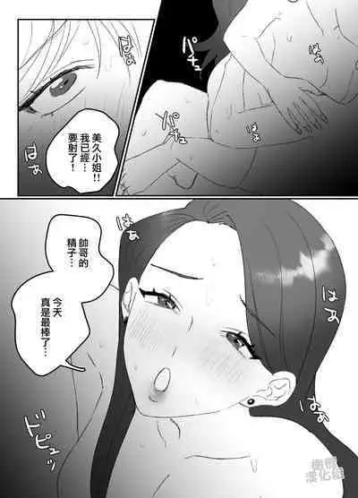 toshishita no ikemen o tabe chaimashita! ! ｜把年下帅哥吃掉了！！