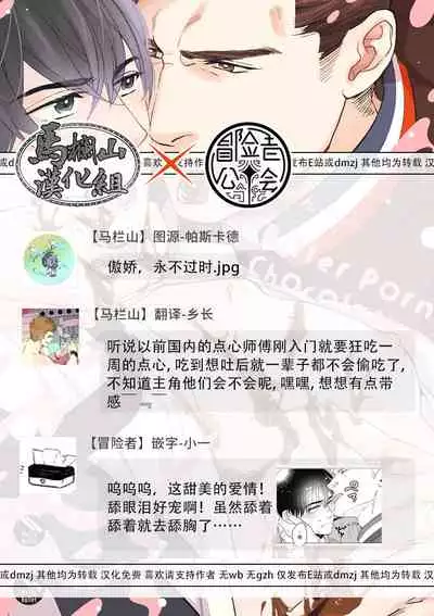 [Yan] Bitter Porn Chocolatier | 可可涩苦却入人心 Ch. 1-5 + 最终话+番外 [Chinese] [马栏山汉化组x冒险者公会] [Digital]