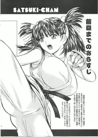 (C83) [ROUND-HOUSE (Kitsukawa Ryounei)] Tsukiatte yo! Satsuki-chan VIRGIN FLIGHT:05 (Tsukiatte yo! Satsuki-chan) [Incomplete]