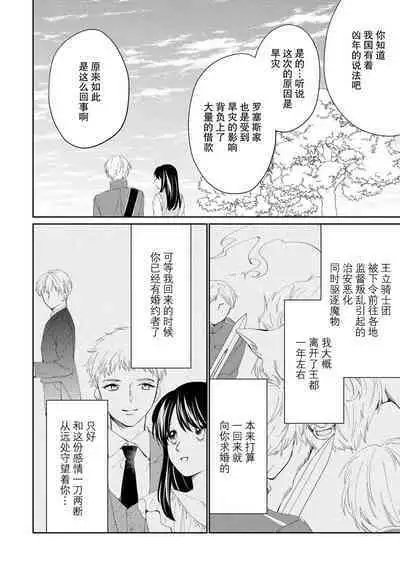 Atarashii Konyakusha wa Watashi o medetakute shikatanai | 新婚约者超宠我 1-6