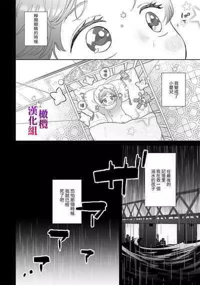 Isekai Tensei shita Akuyaku Reijou wa Henai Madoushi ni Otosareru | 沉溺于魔导士的 偏爱无法自拔