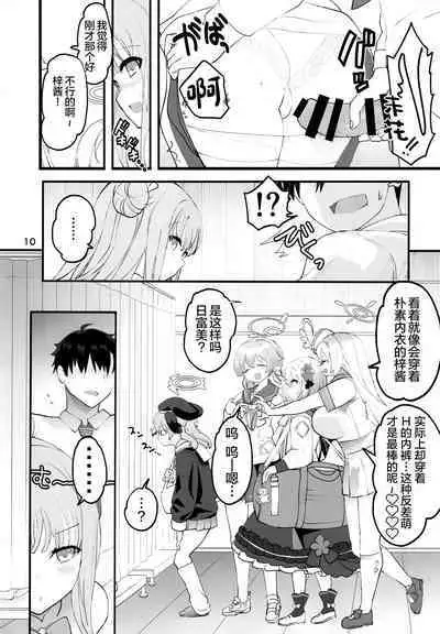 (C101) [Union Bust (Kazutaro)] Mikakutei de Miseijuku na Ohime-sama (Blue Archive) [Chinese] [绅士仓库汉化]