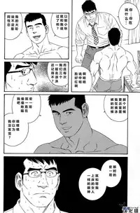 [田亀源五郎]LoverBoy[Chinese][黑夜汉化组]