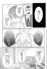 (SPARK25) [white*lily (Relm)] Ii You Ni Sare teru You Ni Shika Omoenai (Ensemble Stars!)