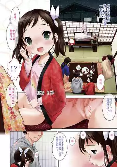 Watashi no Hajimetex | 青春期的第一次性爱