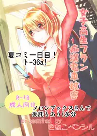 (C94) [Iro Neko Pencil (Iroen)] JK Flan VS Chikan Oji-sans (Touhou Project) [Sample]