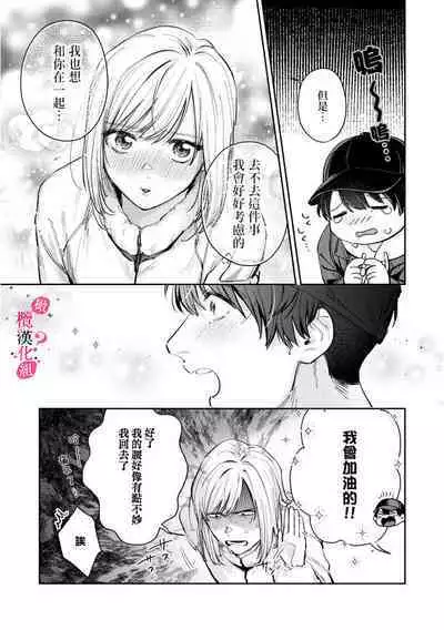 [Enya Maru] Ore no Oppai Sukinan desho?01-06| 你喜欢我的胸对吧? 01-06[Chinese] [橄榄汉化组]