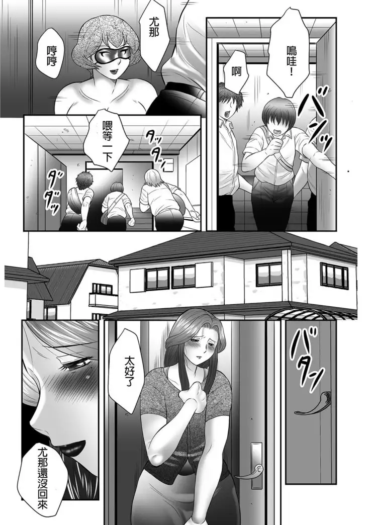 Boshi no Susume | The advice of the mother and child Ch. 9-10