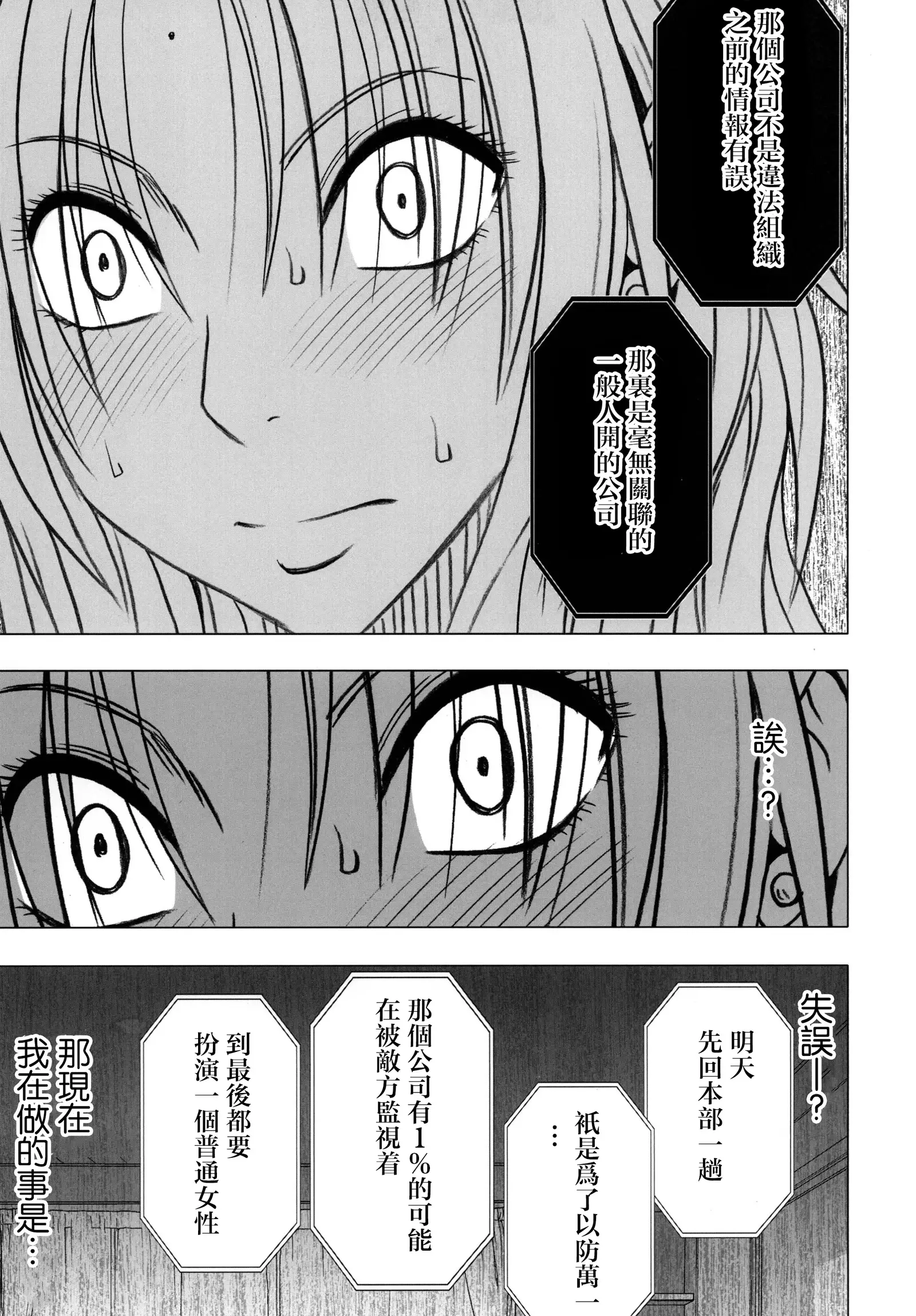 Tsuyoku kedakaki onna 2