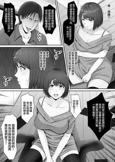 [Rooking] "Anata...Gomennasai" ~Motokare no Nikubou ni Aragaenakatta Hi~ | 「老公...對不起...」 ~無法抗拒前男友肉棒的那一天~ [Chinese]