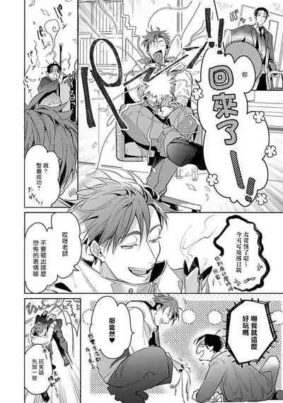 Ore no Seito wa Kawaikunai | 我的学生一点也不可爱 Ch. 1-5