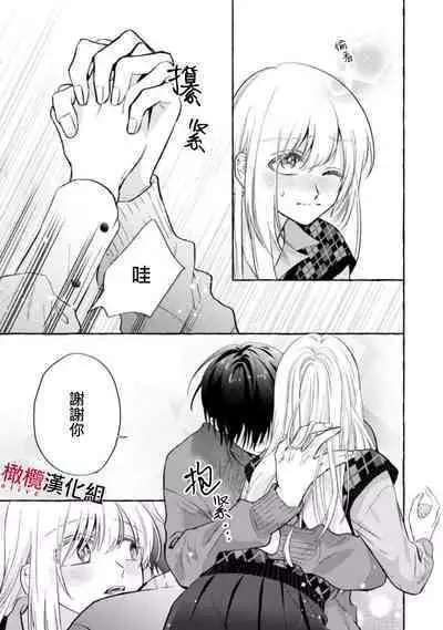 [Kotoko, Kamo] Sukui, SukuwareCh.1-16| 乞救之噬，覆食殆尽 Ch.1-16[Chinese] [橄榄汉化组]