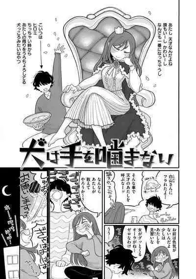 [Idaten Funisuke] Anata Dake no Mesu ni Naru