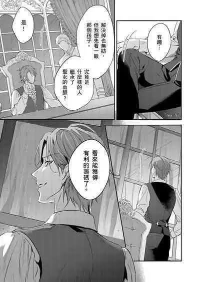 Shusendo Kishi ga Ore o Nakaseyou to Shiteimasu | 守財奴騎士對惹我哭感到樂在其中 Ch. 1-14