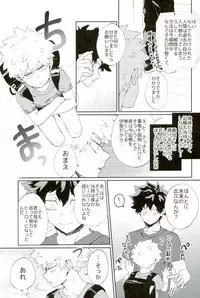 (Douyara Deban no Youda! 6) [Fuzainoyamada (Fuzai Yumoto)] Bakugou-kun mo Dekirumon (Boku no Hero Academia)