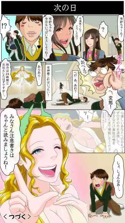 OH!キスの女神さま!