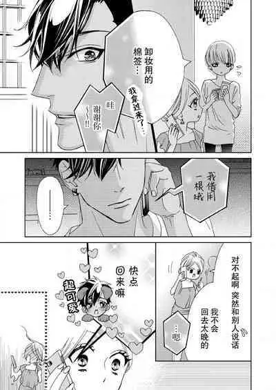 テトくんは魔性～好きなだけイヤって言っていいよ、ｓｕｇａｒ | 魔性男泰特君~只要喜欢 说讨厌也可以哦、Sugar 1-4