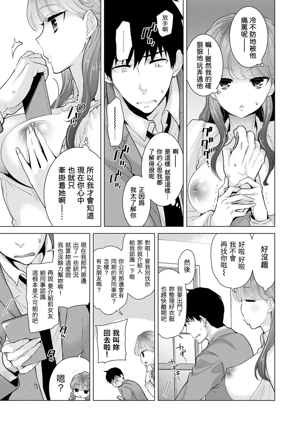 Noraneko Shoujo to no Kurashikata Ch. 4-14