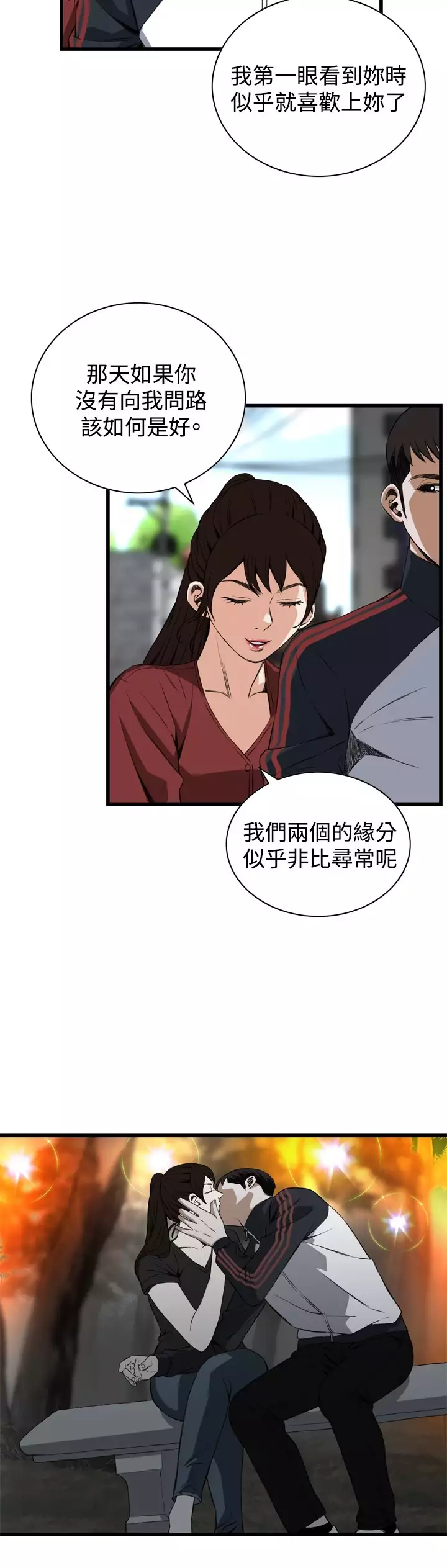 Take a Peek 偷窥 Ch.39~66 中文