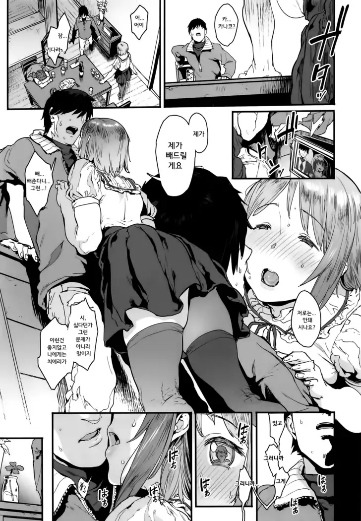 Zutto Tomodachi | 언제나 친구