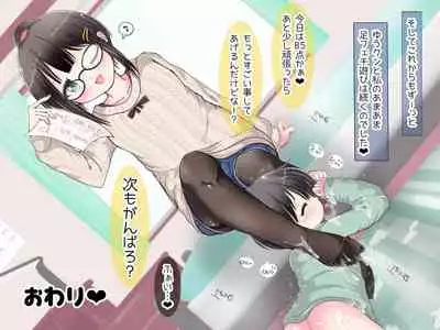 Ashi de sa reru no hazukashīkedo… o nēchan ni fuma retai