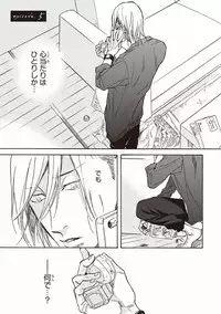 [Megu Iroha] Kare no Hatsukoi wa, Doku ka Arui wa