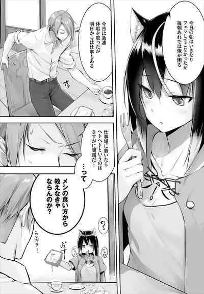 [Kyougoku Touya] Orokamono wa Nekomimi Dorei ni Izon suru ~Hajimete no Choukyou Seikatsu~ 01-16