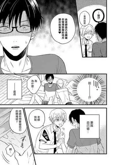 [Tonda Moko] Boku no Kawaii Dohtei-kun | 我可爱的童贞君 Ch. 1-6 [Chinese] [拾荒者汉化组] [Digital]