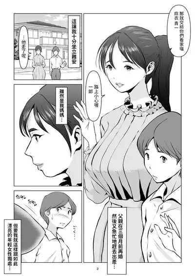 父の居ぬ間に、母の誘惑に我慢できず、妊娠させてしまった話。2 中文翻譯