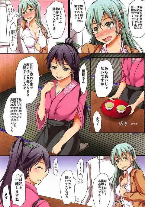 Doutei Teitoku no Mono ga Ookisugita!?