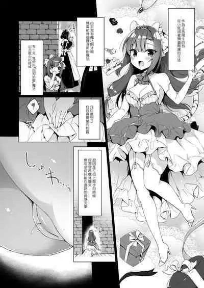 Boku no Risou no Isekai Seikatsu 9 | My Ideal Life in Another World 9