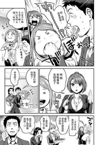 [Kameyama Shiruko] Shokuba de Sounyuu Happening!? - Dekoboko Combi no Hamarikata - Ch.9-13 [Chinese] [裸單騎漢化]
