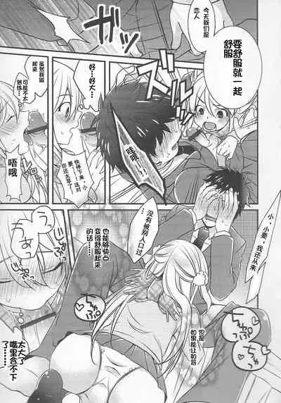 Choco yori Tabetai ga Aru