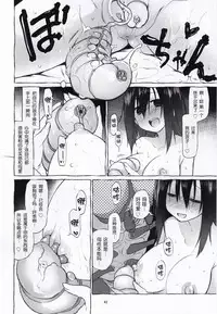 (C88) [Kashi No Ki (Midori No Rupe)] Uchuujin no Natsu [Chinese] [巫毒汉化组]