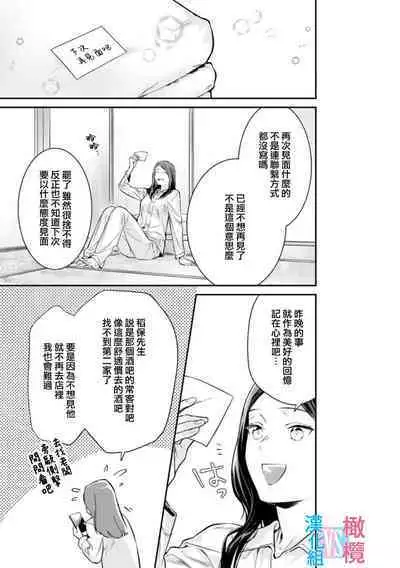 [Uehara Taichi] Zettai Kekkon suru Man vs Zettai Kekkon shinai Woman~01-03| 想结婚的男人vs不想结婚的女人~01-03话 [Chinese] [橄榄汉化组]