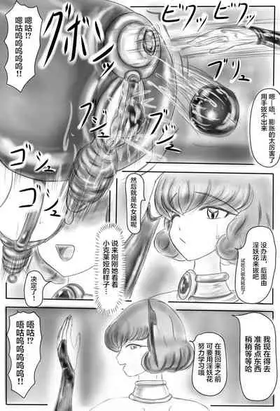 [Gan Sukii] Claire and Lean ~ Incubus's Sacrifice ~ [Chinese] [可乐不咕鸟联合汉化]