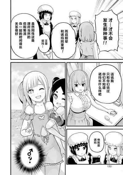 [河添太一] 不徳のギルド 8巻 [Chinese] [真不可视汉化组]