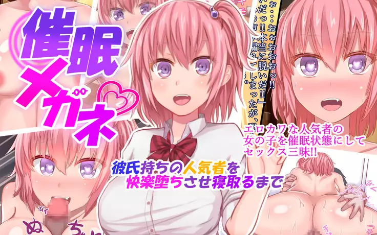 Saimin Megane ~Kareshi Mochi no Ninkisha o Kairaku Ochi Sase Netoru Made~