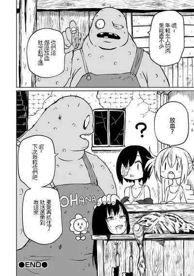 Chika Tose | 地下生活