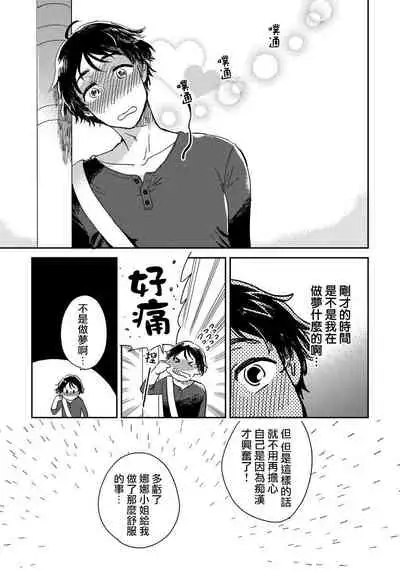 Josou Onii-san ga Nonke o Torotoro ni Naru made Kaihatsu Shitara 1 丨女裝大哥哥把直男黏糊糊的地方開發了的話 只靠後面高潮的樣子讓我看看吧 1