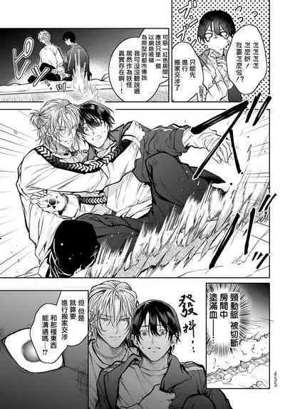 [Ozaki Kaho] Noisy Roommate ~Ie Nashi ni Natta node Ikemen to Kaiitsuki Bukken de Doukyo Hajimemashita~ | 我的怨种室友 Ch. 1-4 [Chinese] [苍蓝神烦汉化组x冒险者公会] [Digital]