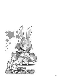 (C91) [HEGURiMURAYAKUBA (Yamatodanuki)] Usagi Danchou wa Juttens o Subeshi Mono (Granblue Fantasy) [Chinese] [脸肿汉化组]